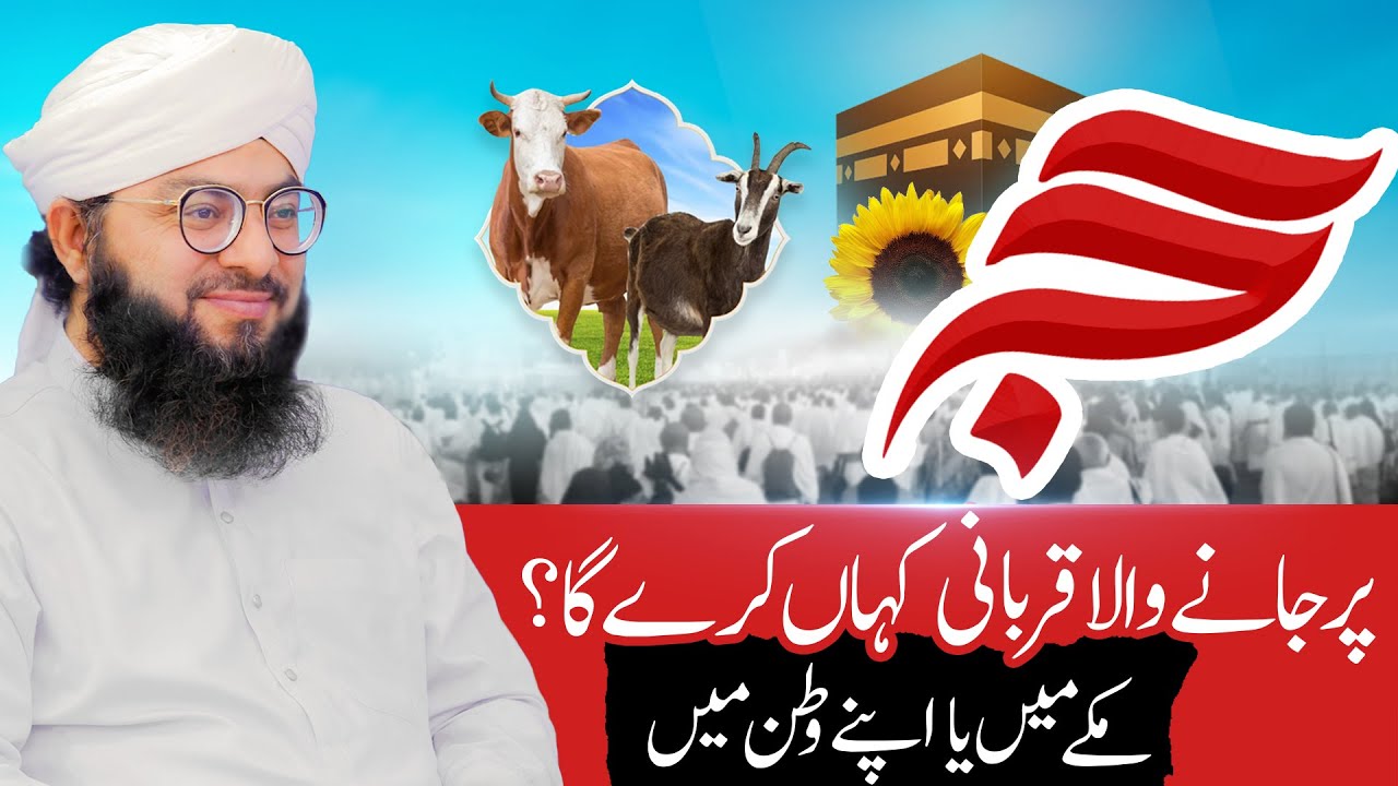 Hajj Par Jane Wale Ki Qurbani Ka Aham Masla